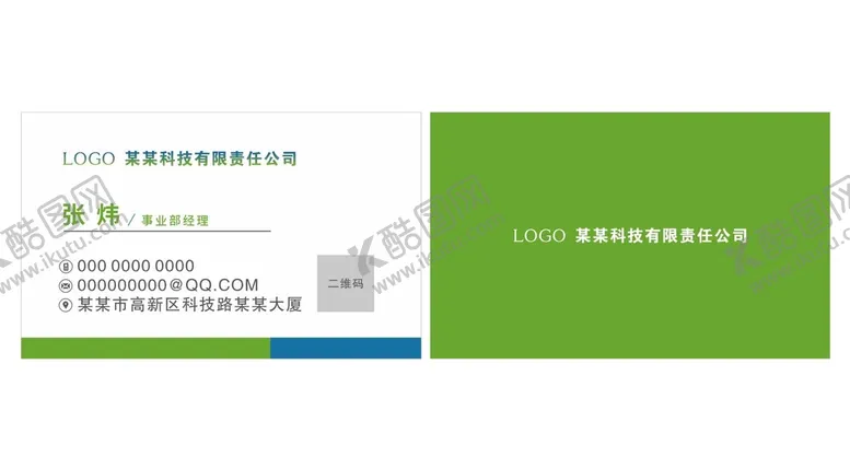 编号：31314310191200596051【酷图网】源文件下载-企业名片模板