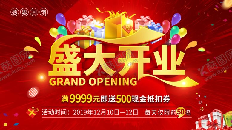 编号：32761507090002258434【酷图网】源文件下载-开业海报