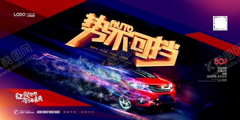 编号：28401604070106401351【酷图网】源文件下载-汽车4S店展板