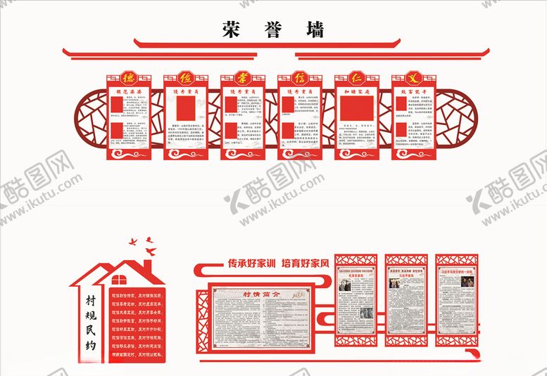 编号：39538210080633036339【酷图网】源文件下载-家风馆
