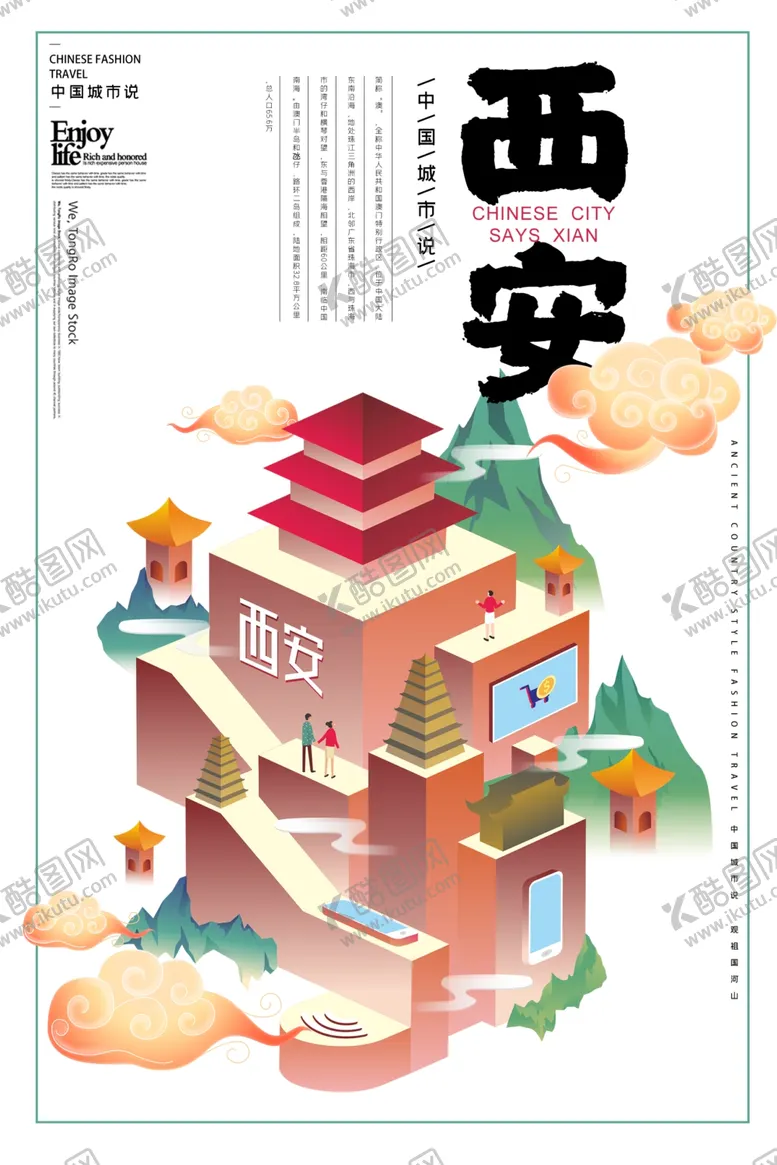 编号：94635404130327513483【酷图网】源文件下载-西安城市插画