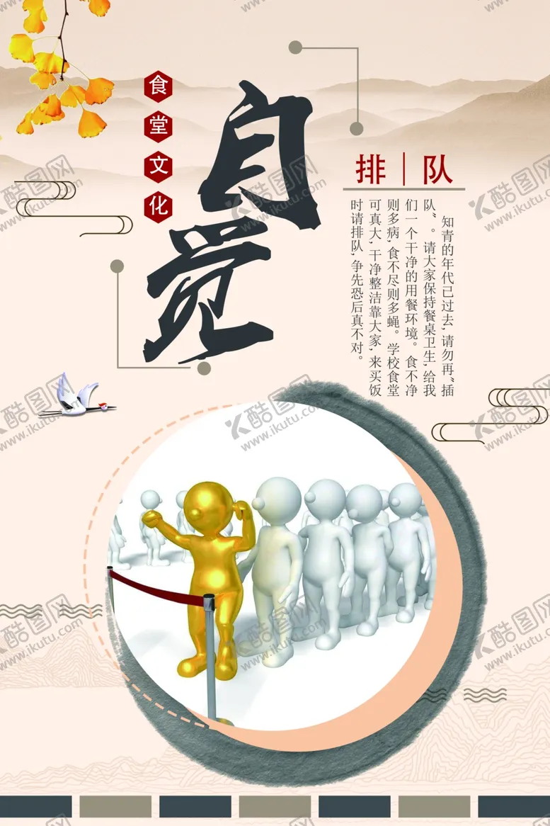 编号：21185404192003588821【酷图网】源文件下载-自觉排队食堂文化校园标语素材