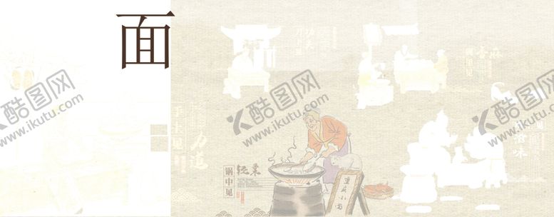 编号：84405107121723342266【酷图网】源文件下载-面食