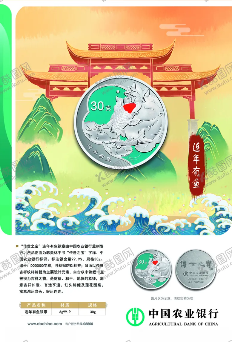 编号：69766505110037365950【酷图网】源文件下载-连年有余