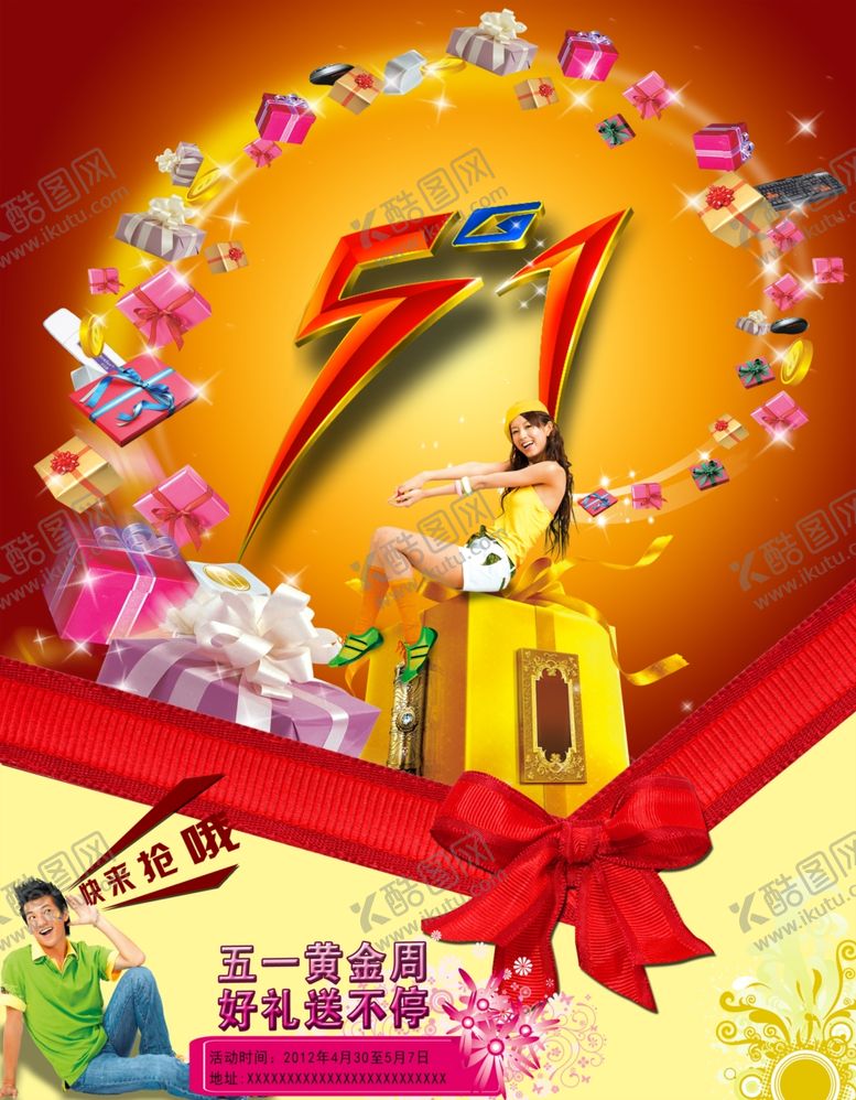 编号：84873709201110027396【酷图网】源文件下载-51促销海报