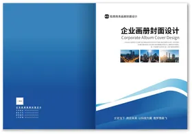 企业画册封面