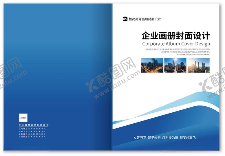 编号：24908806031305565971【酷图网】源文件下载-企业画册封面
