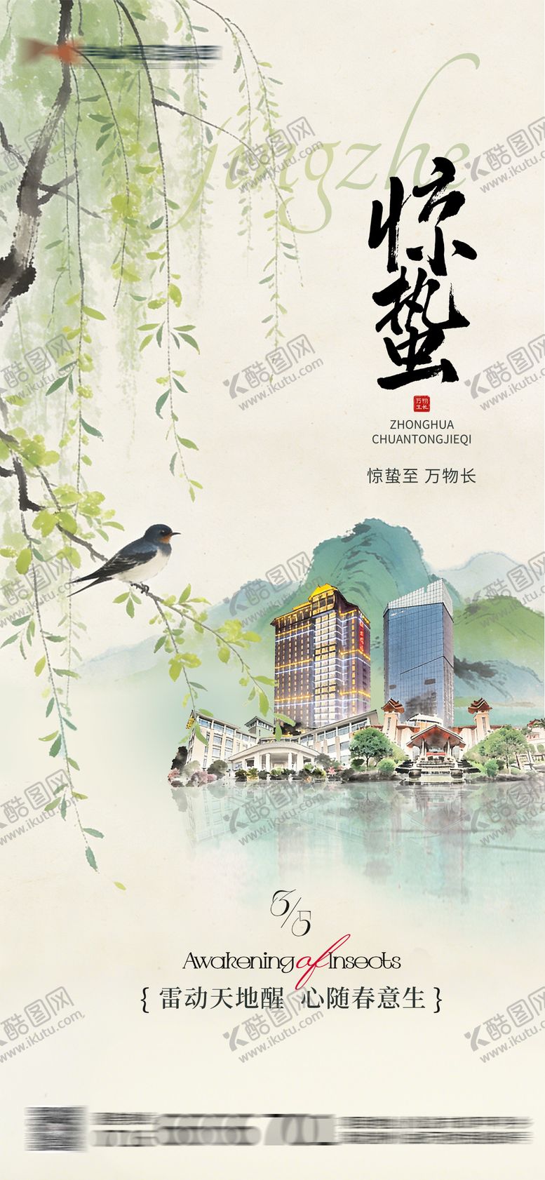 编号：90898903020227123188【酷图网】源文件下载-酒店地产惊蛰插画海报