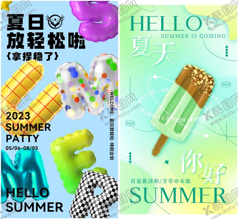 编号：28166709251527558621【酷图网】源文件下载-夏日放松潮流海报