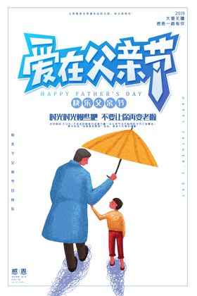 父亲节海报
