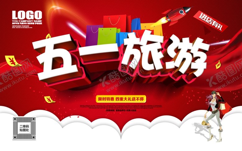 编号：77093007070828176206【酷图网】源文件下载-劳动节