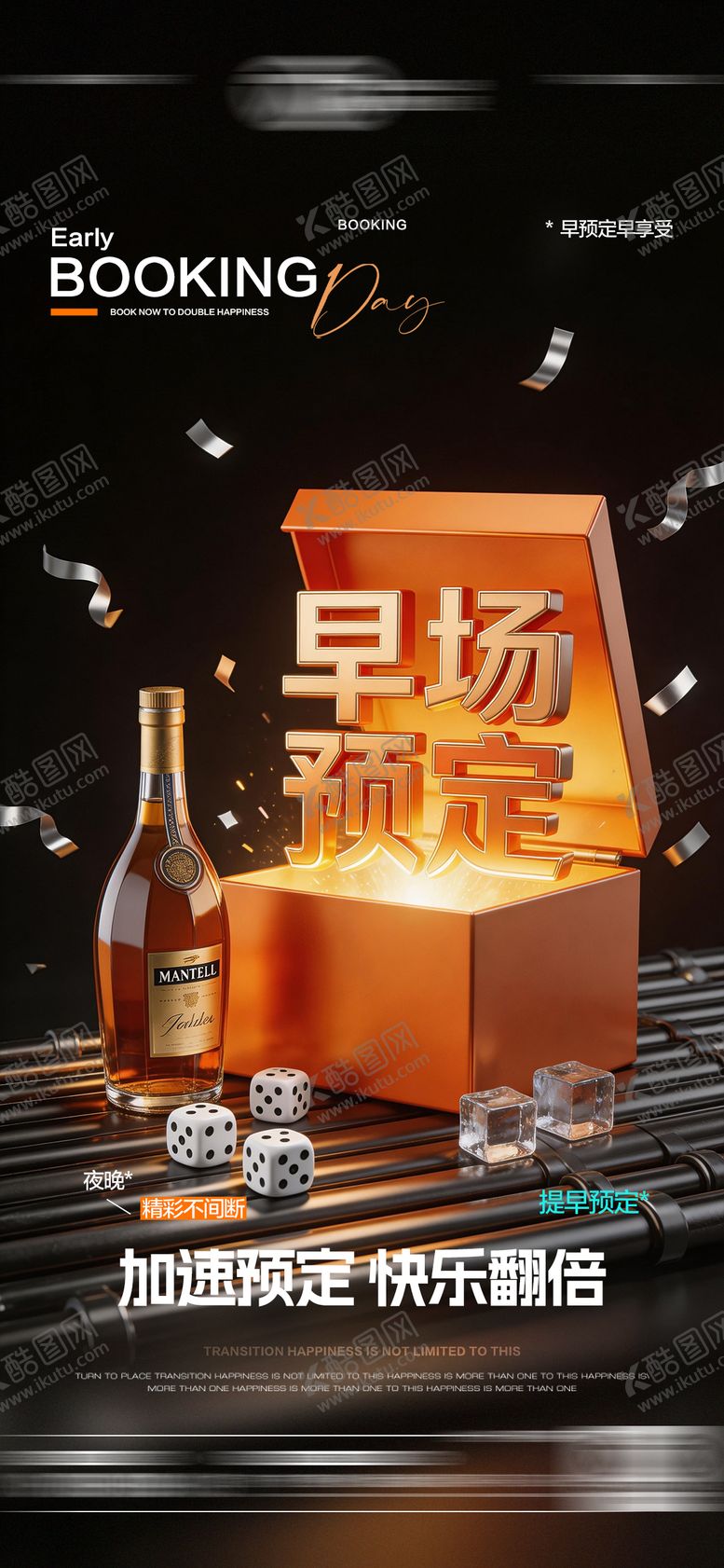 编号：33323403251414575719【酷图网】源文件下载-酒吧日常海报