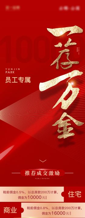 地产全民经纪人老带新海报