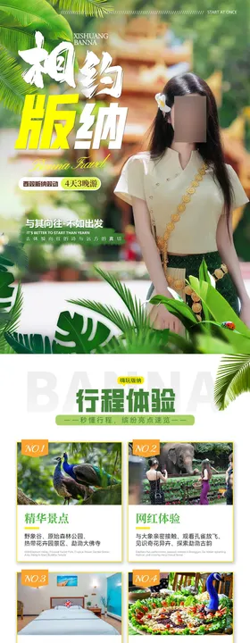 西双版纳直飞4天3晚海报