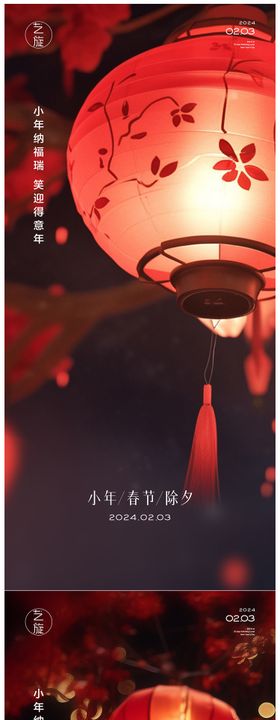 春节除夕小年年俗系列海报