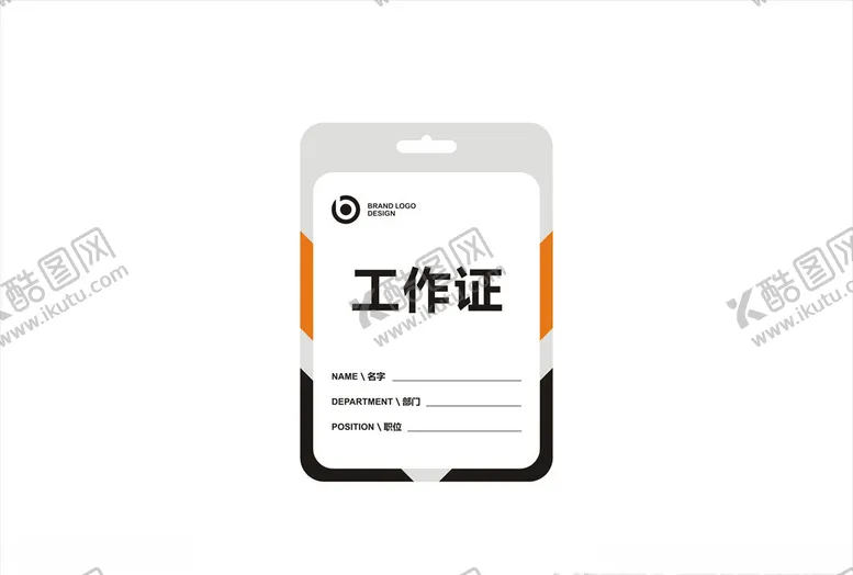 编号：57344109132302093804【酷图网】源文件下载-工作证矢量模板样机
