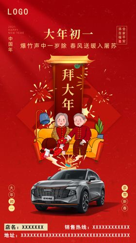 新年初二初五初四初三