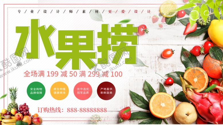 编号：40233405010949449915【酷图网】源文件下载-水果捞