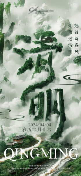 清明中式插画海报