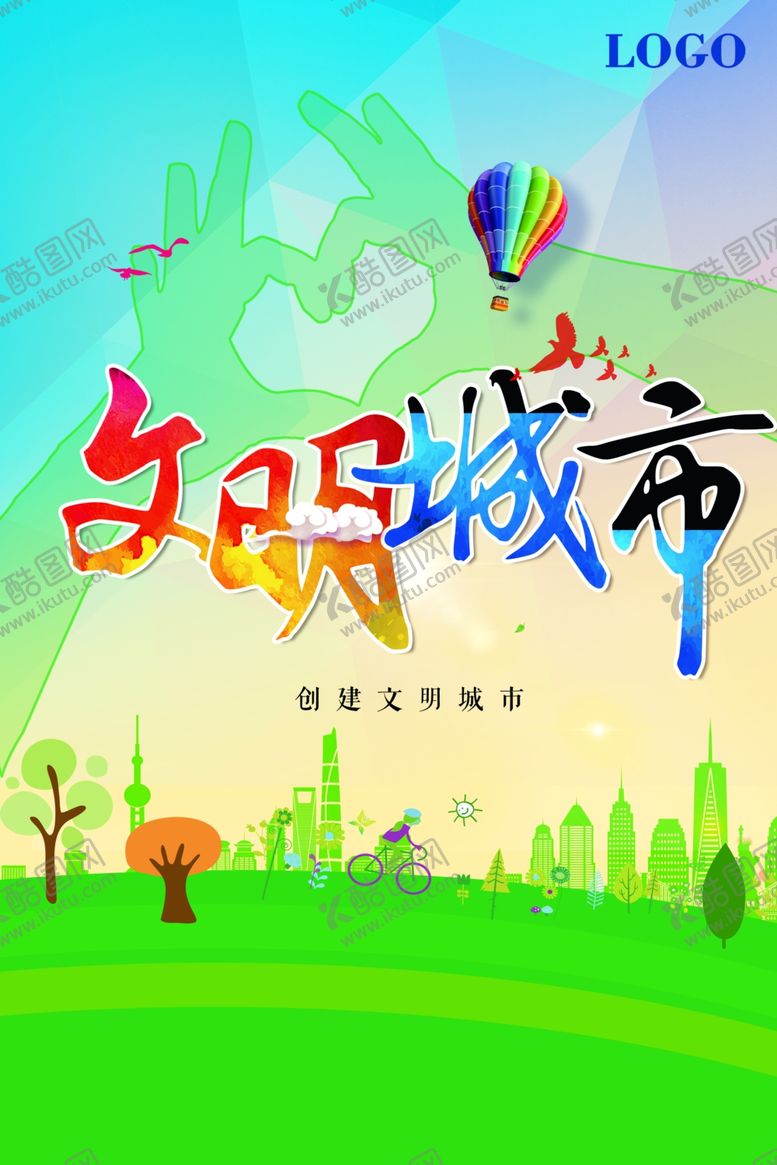 编号：26065007091648355089【酷图网】源文件下载-文明城市
