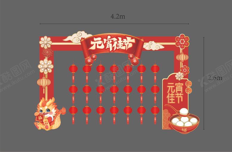 编号：19499402061943068704【酷图网】源文件下载-2024龙年元宵节活动美陈堆头