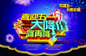 劳动节51创意51海报立体字