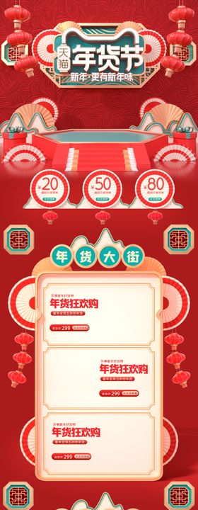 年货节详情页