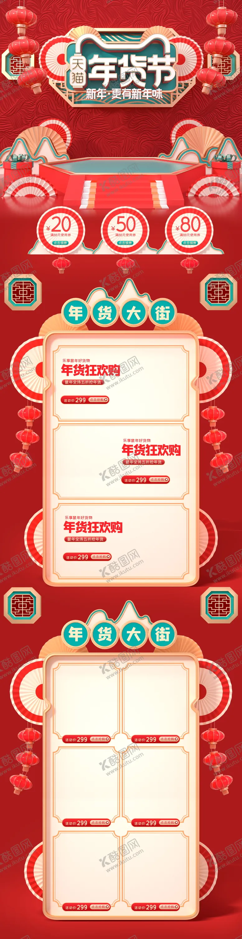 编号：72881005020215074885【酷图网】源文件下载-年货节详情页
