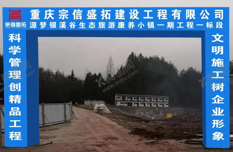 编号：83047103150317228392【酷图网】源文件下载-工地门头