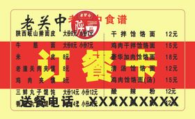 订餐卡