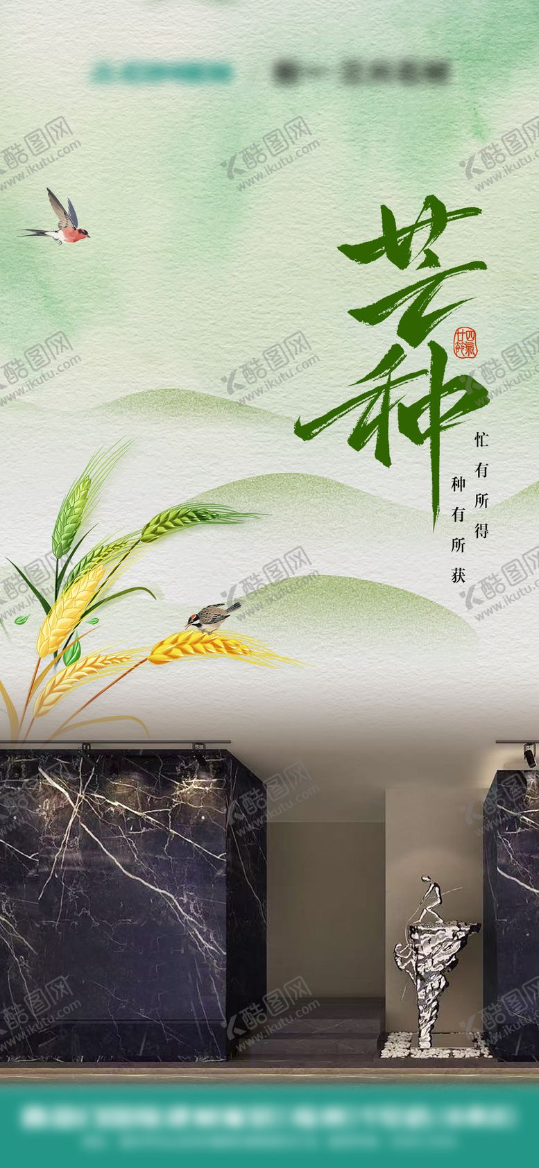 编号：62699506151746495392【酷图网】源文件下载-芒种节气海报