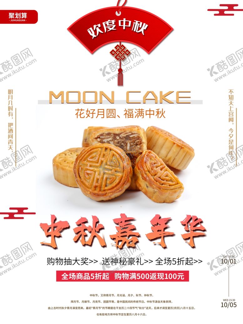 编号：29064310270453127197【酷图网】源文件下载-中秋节