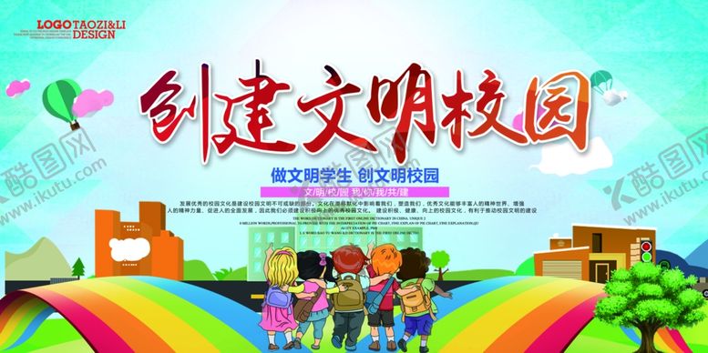 编号：57775405161451058824【酷图网】源文件下载-文明校园