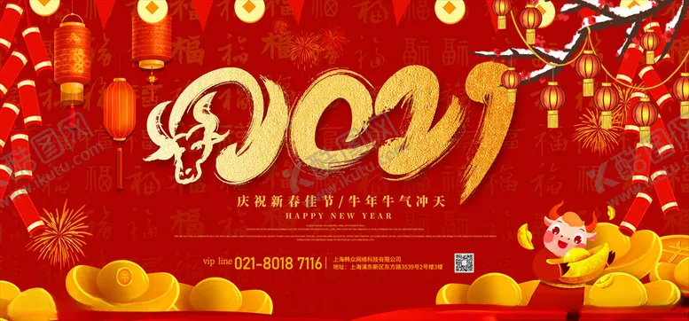 编号：31810405020826109524【酷图网】源文件下载-2021牛年春节海报图片