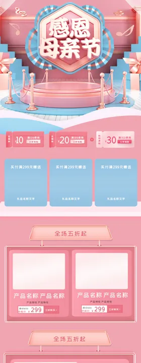 C4D清新感恩母亲节美妆首页