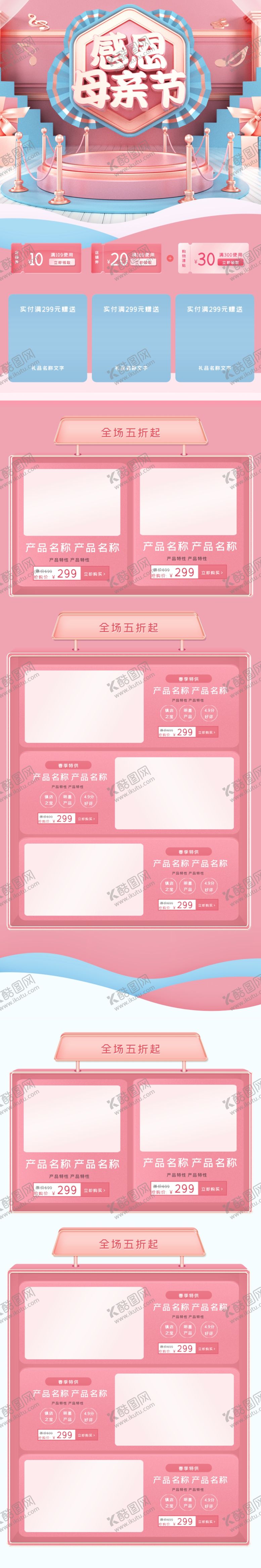 编号：68482310291152282748【酷图网】源文件下载-C4D清新感恩母亲节美妆首页