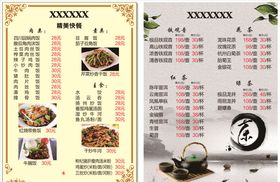 茶艺快餐店菜单点餐单