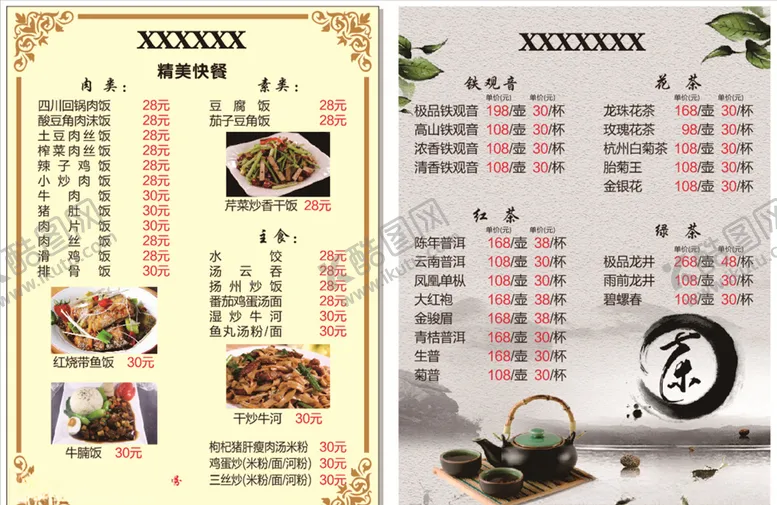 编号：95268806242202214864【酷图网】源文件下载-茶艺快餐店菜单点餐单