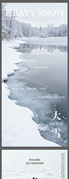 冬至大雪小雪节气海报
