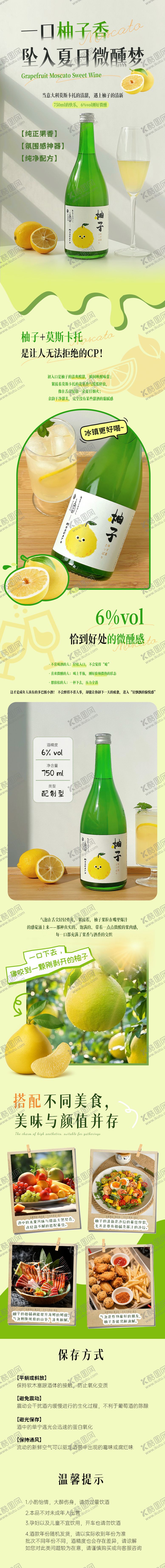 编号：15329403270437142132【酷图网】源文件下载-柚子莫斯卡托甜酒详情