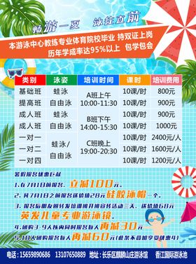 游泳传单