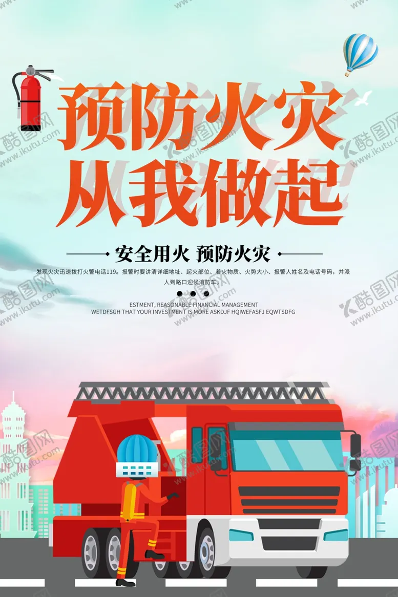 编号：49844001170514255089【酷图网】源文件下载-预防火灾从我做起