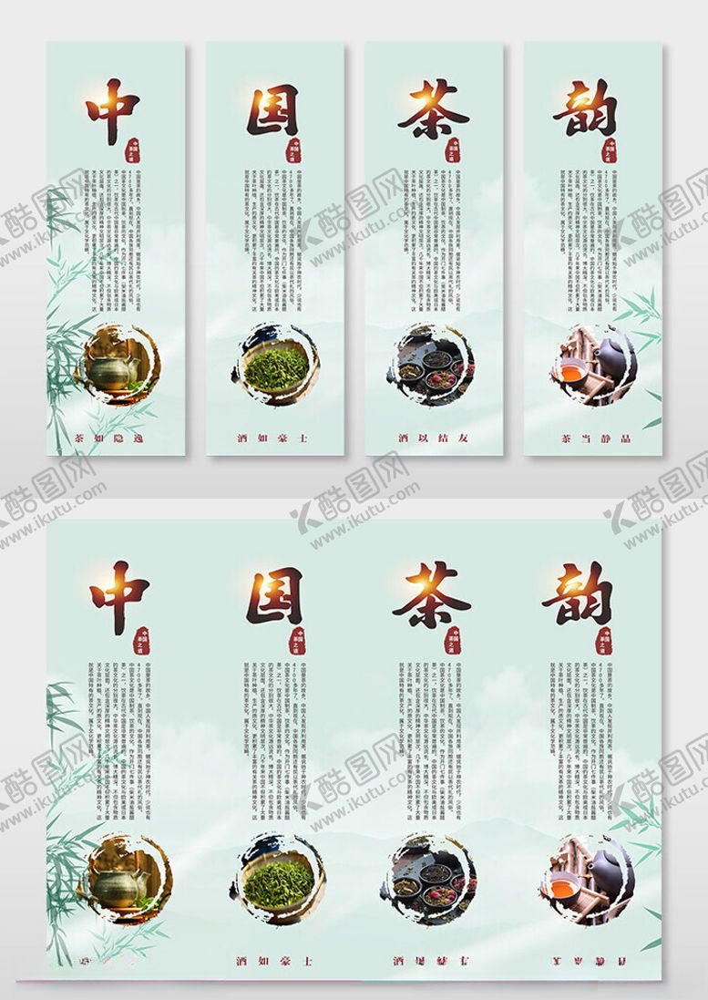 编号：85364910051250388636【酷图网】源文件下载-中国茶韵卡片展示