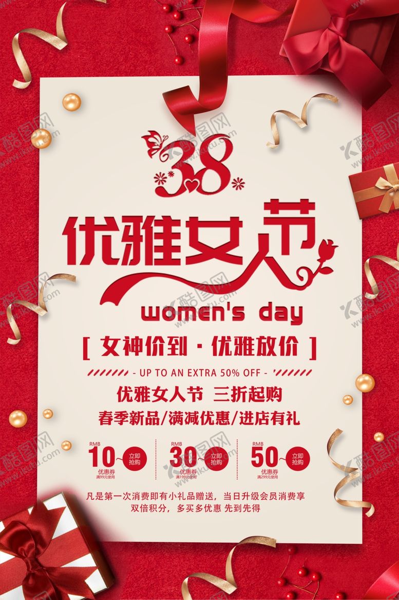 编号：96730410170904208888【酷图网】源文件下载-女人节