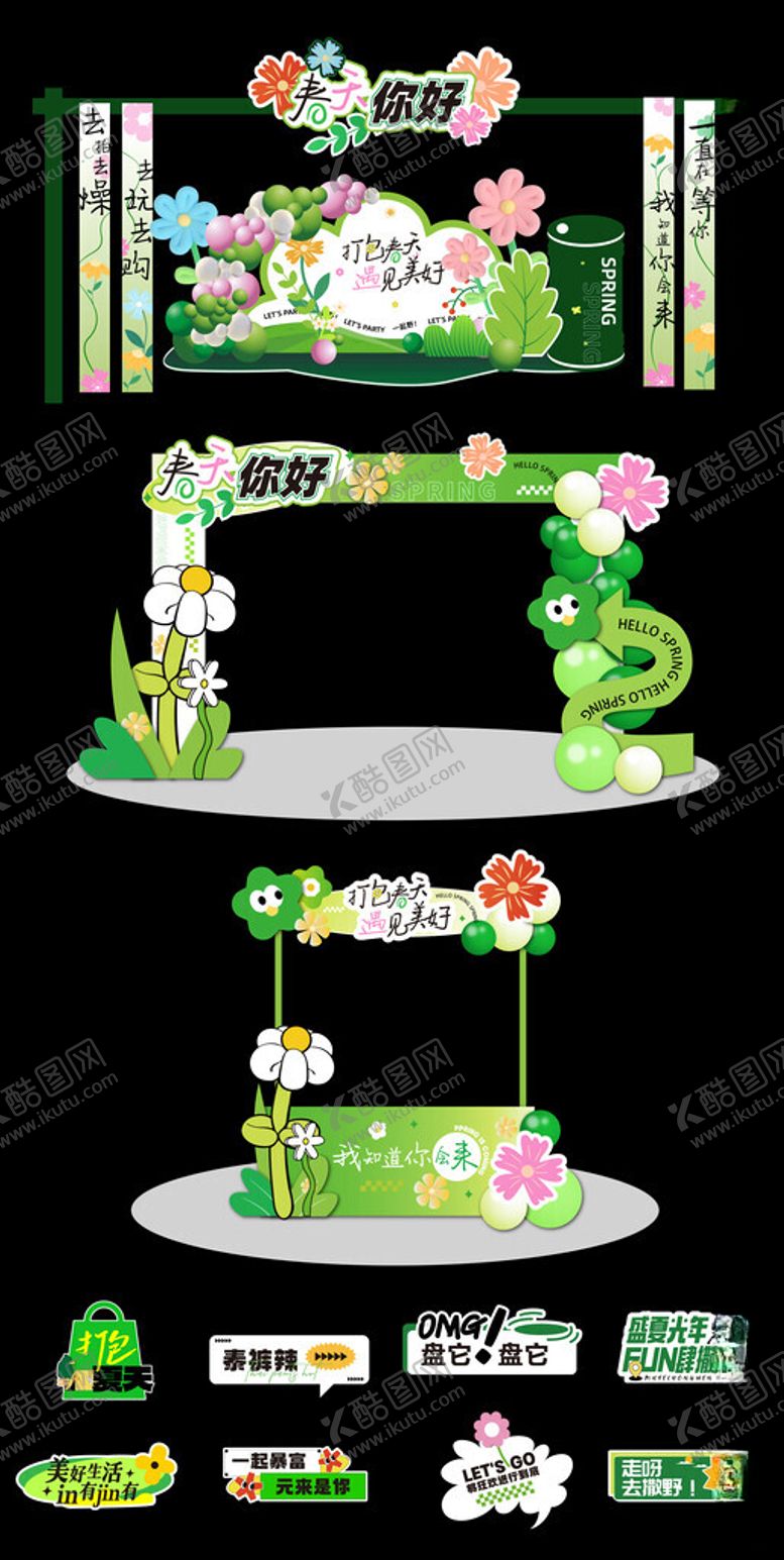 编号：27318005240337413732【酷图网】源文件下载-市集美陈物料
