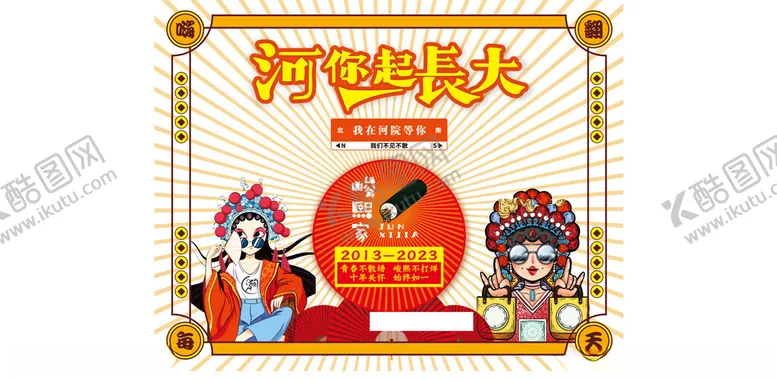 编号：19909802270913189856【酷图网】源文件下载-国潮风海报