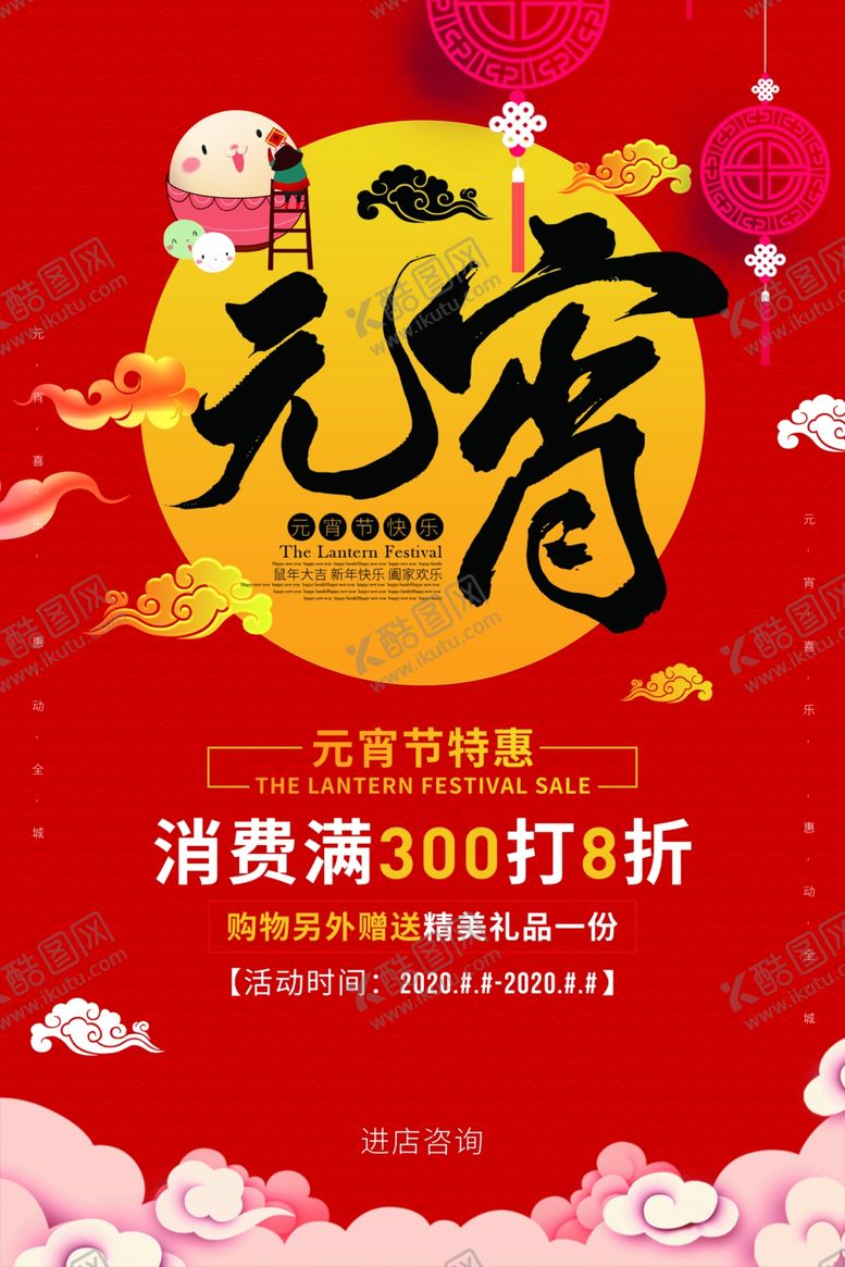 编号：91182105151836108694【酷图网】源文件下载-元宵