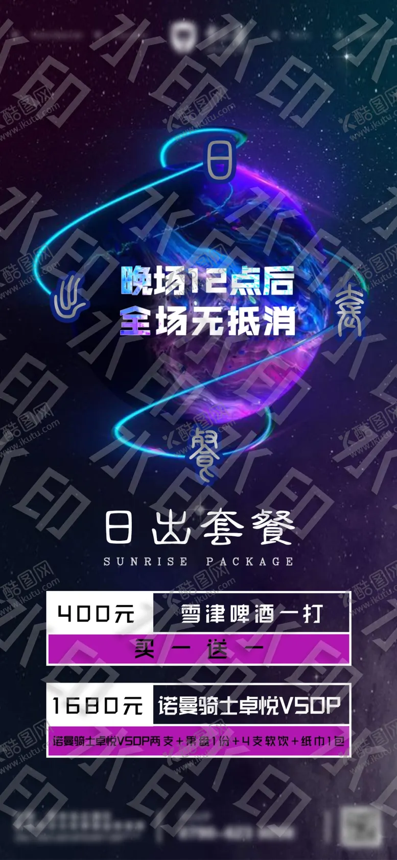 编号：77722006260203294413【酷图网】源文件下载-日出文化套餐