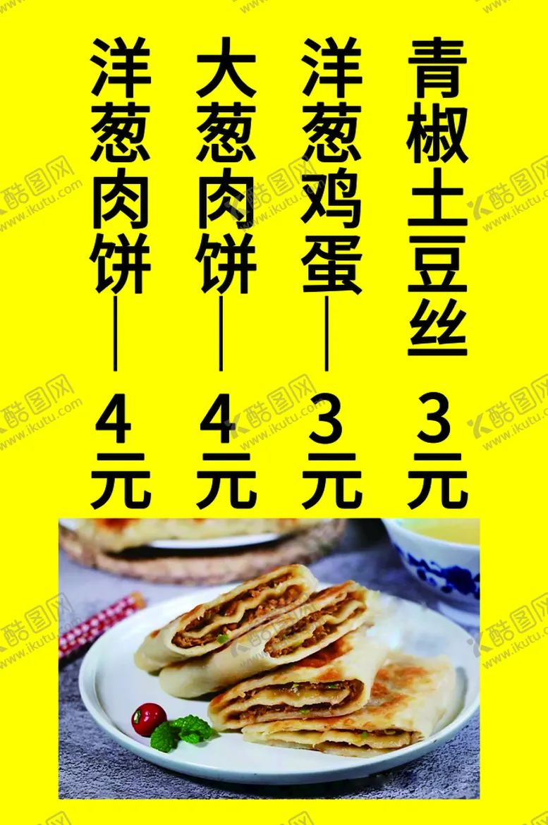 编号：12385510161200469551【酷图网】源文件下载-价格表 菜单 点餐 餐牌 广告