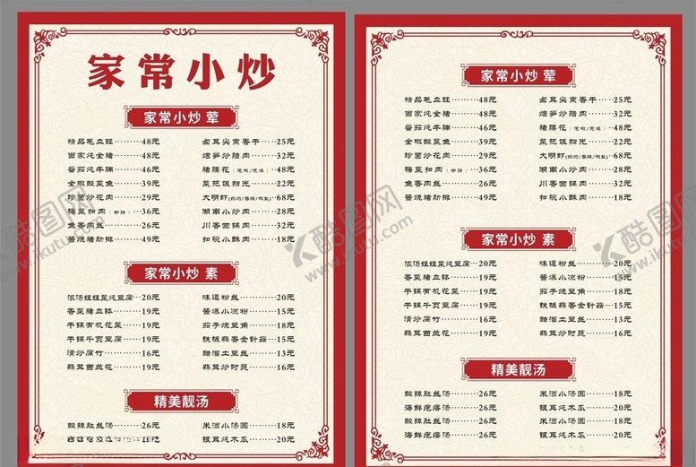 编号：99125705022016192523【酷图网】源文件下载-菜单